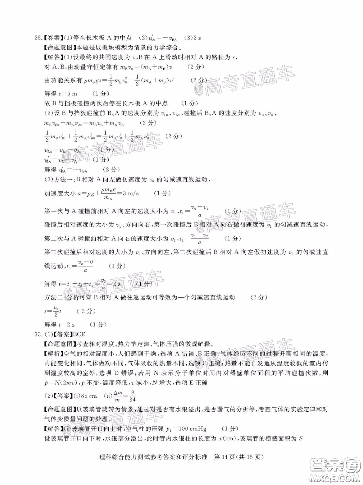 華大新高考聯(lián)盟2020屆高三4月教學(xué)質(zhì)量測(cè)評(píng)理科綜合試題及答案