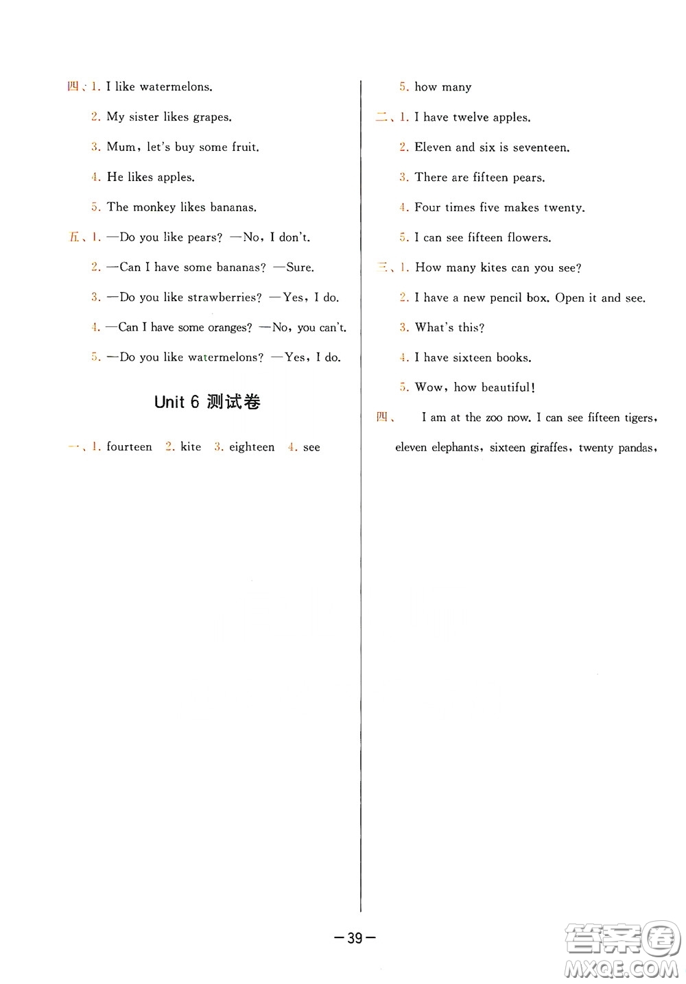現(xiàn)代教育出版社2020學(xué)而思基本功同步練測試卷小學(xué)英語三年級下冊人教PEP版答案
