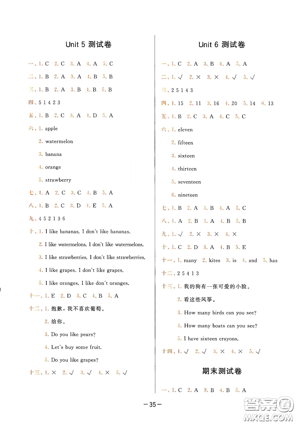 現(xiàn)代教育出版社2020學(xué)而思基本功同步練測試卷小學(xué)英語三年級下冊人教PEP版答案