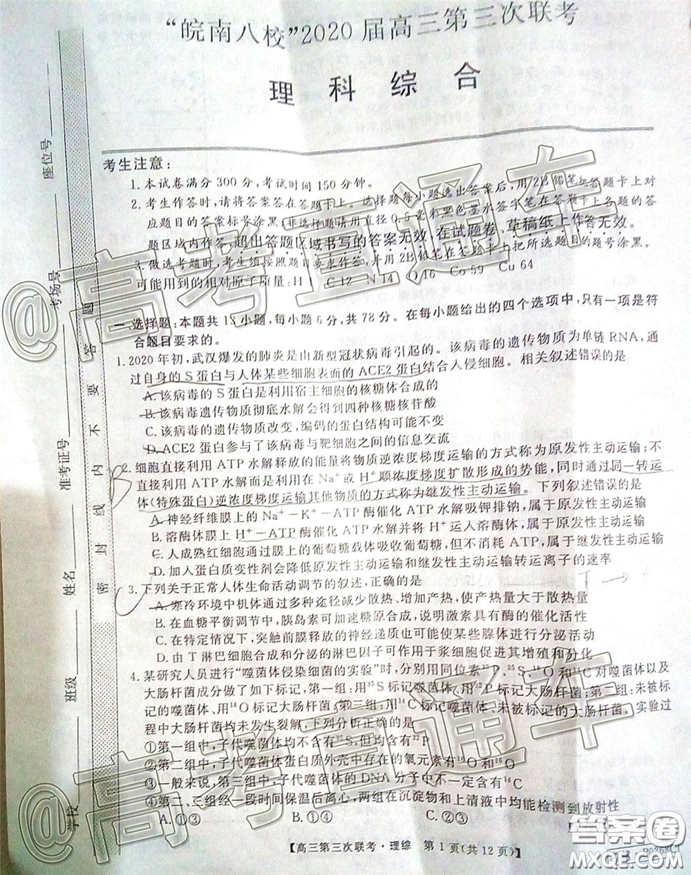 皖南八校2020屆高三第三次聯(lián)考理科綜合試題及答案