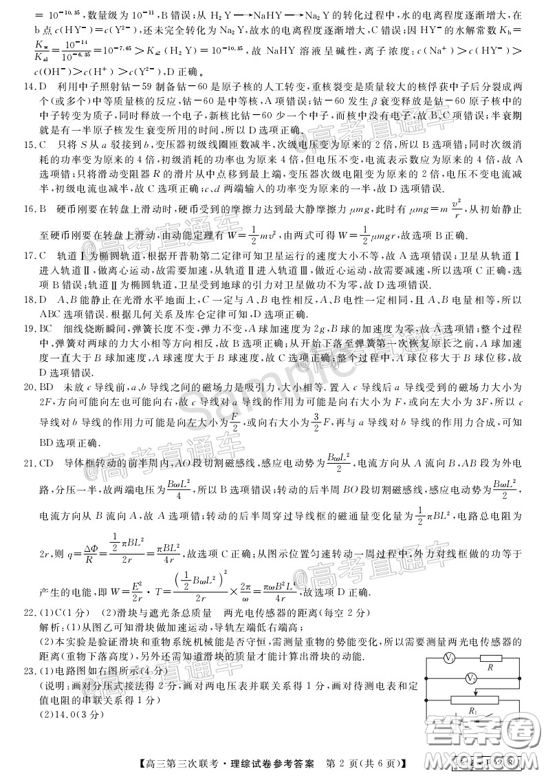 皖南八校2020屆高三第三次聯(lián)考理科綜合試題及答案