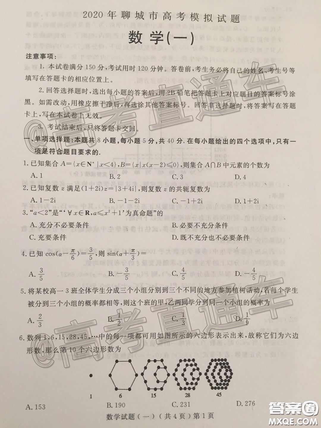2020年聊城一模數(shù)學(xué)試題及答案