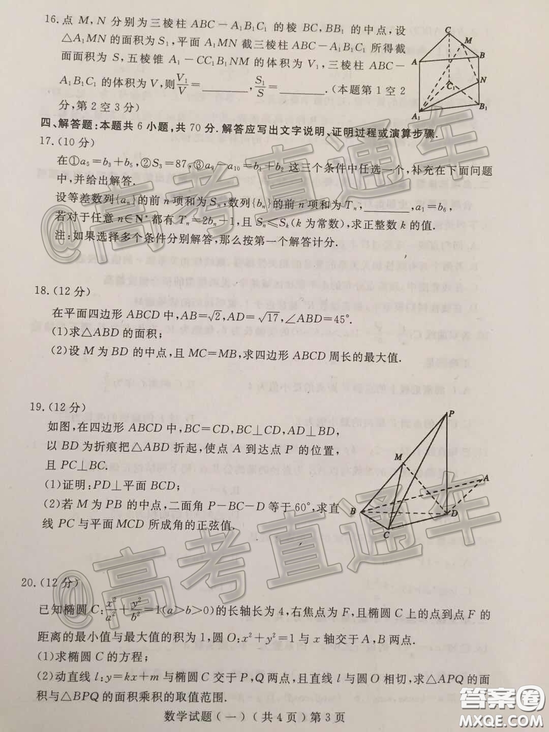 2020年聊城一模數(shù)學(xué)試題及答案