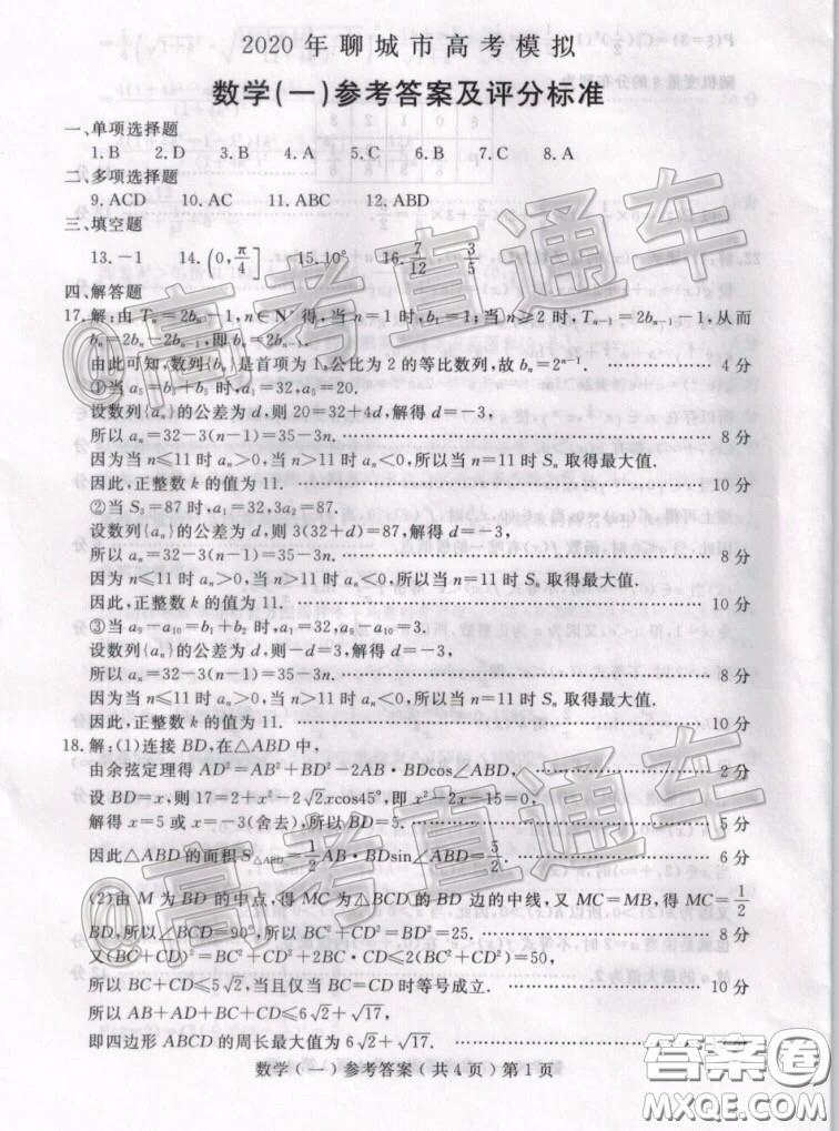 2020年聊城一模數(shù)學(xué)試題及答案
