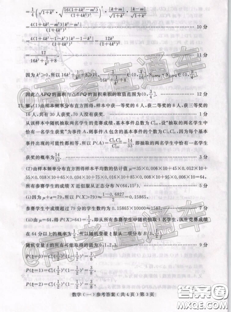 2020年聊城一模數(shù)學(xué)試題及答案