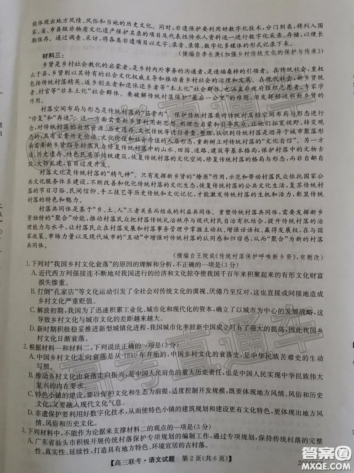 2020年菏澤一模語文試題及答案