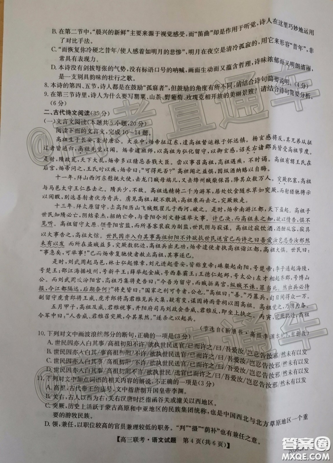2020年菏澤一模語文試題及答案