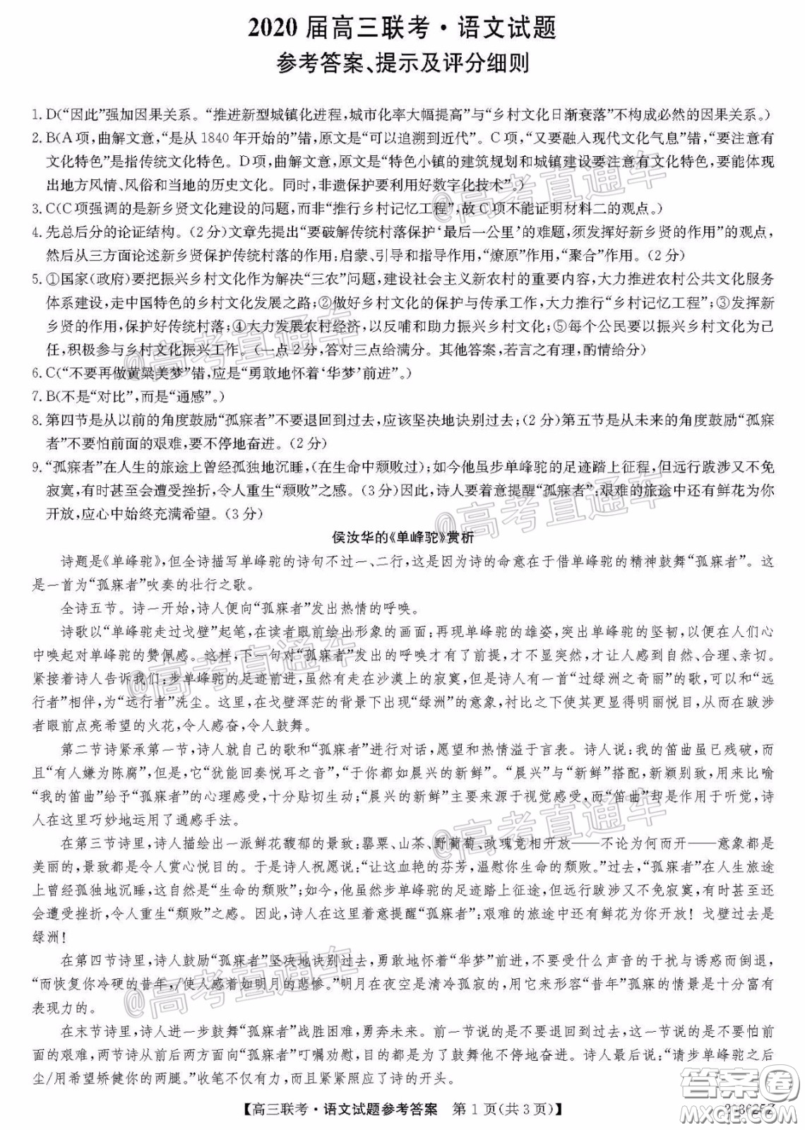 2020年菏澤一模語文試題及答案