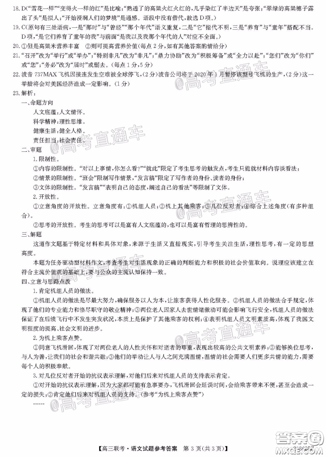2020年菏澤一模語文試題及答案