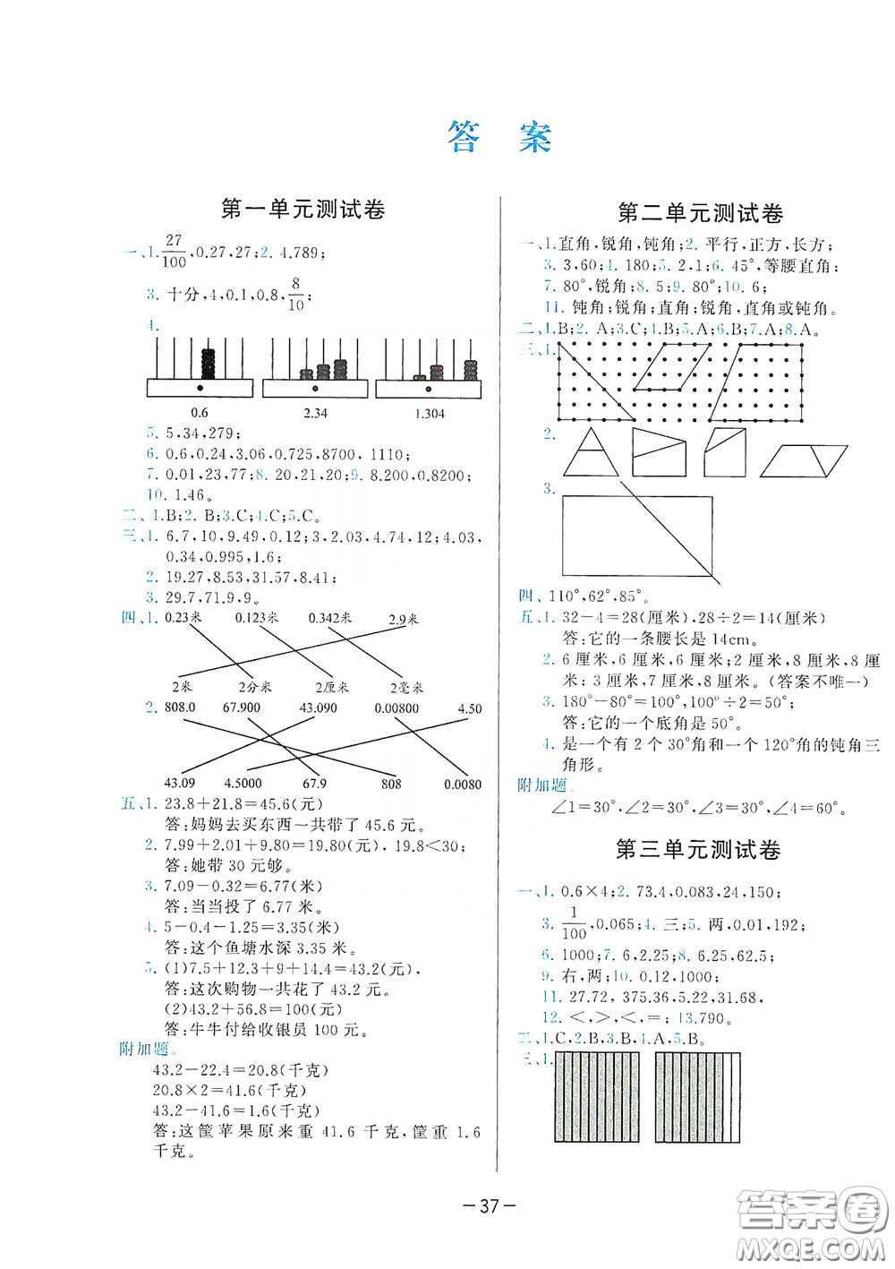 現(xiàn)代教育出版社2020學而思基本功同步練測試卷小學數學四年級下冊北師大版答案