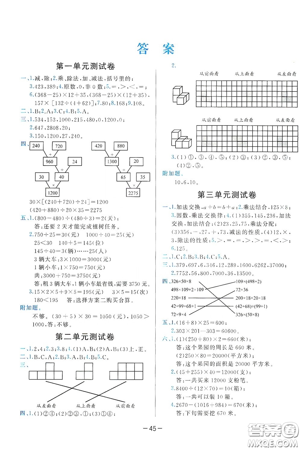 現代教育出版社2020學而思基本功同步練測試卷小學數學四年級下冊人教版答案
