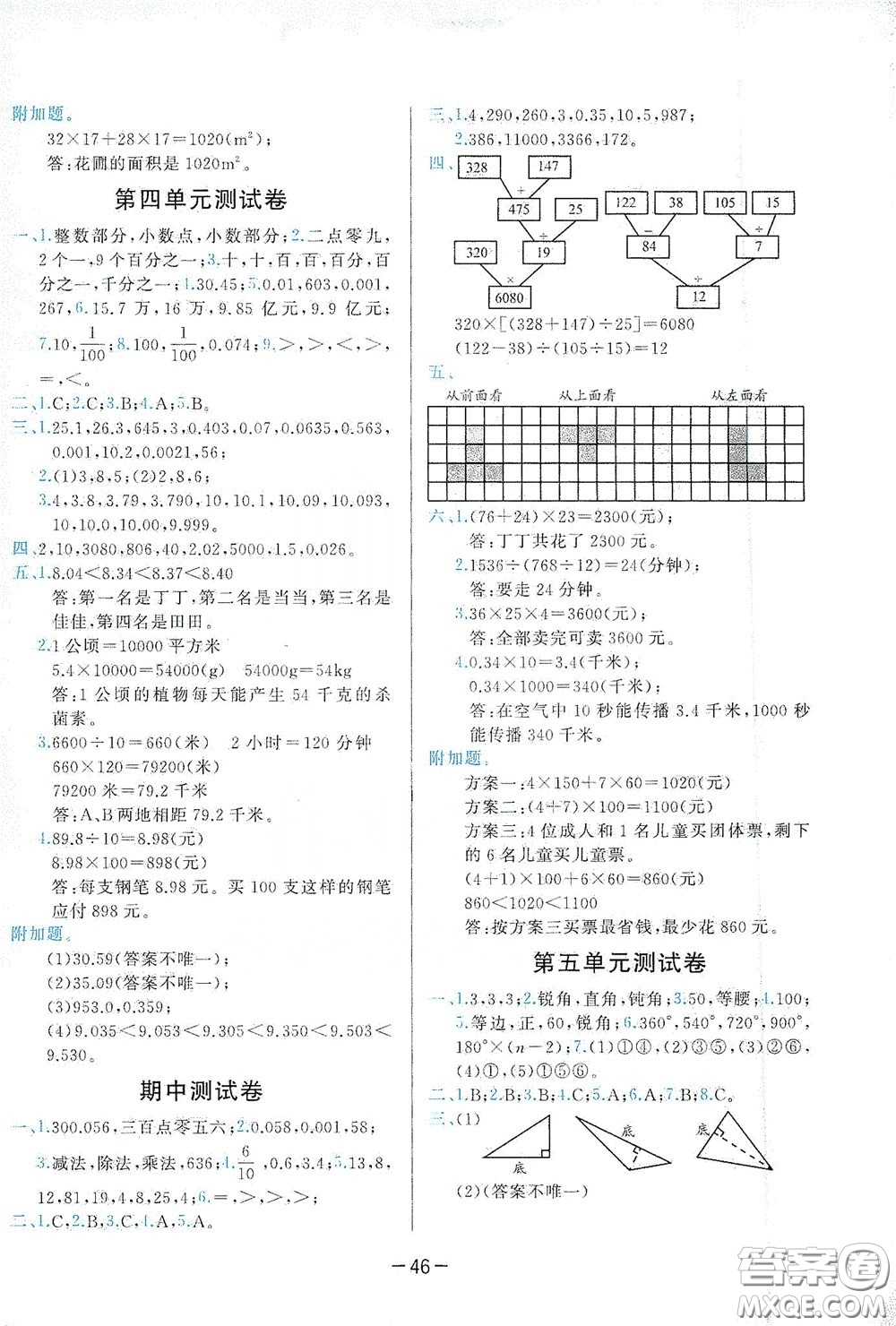 現代教育出版社2020學而思基本功同步練測試卷小學數學四年級下冊人教版答案