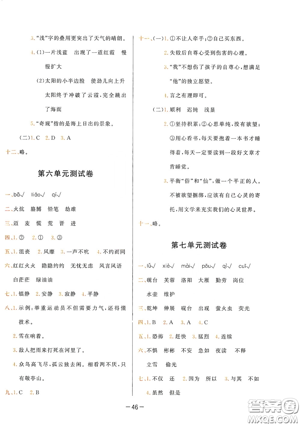 現(xiàn)代教育出版社2020學(xué)而思基本功同步練測(cè)試卷小學(xué)語(yǔ)文四年級(jí)下冊(cè)人教版答案