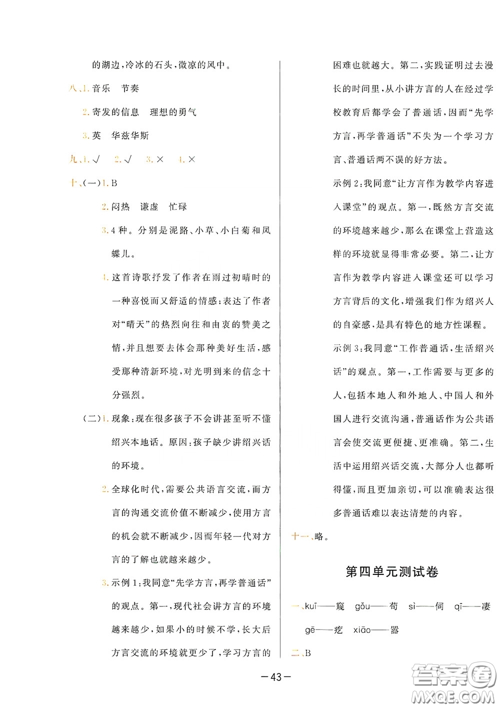現(xiàn)代教育出版社2020學(xué)而思基本功同步練測(cè)試卷小學(xué)語(yǔ)文四年級(jí)下冊(cè)人教版答案