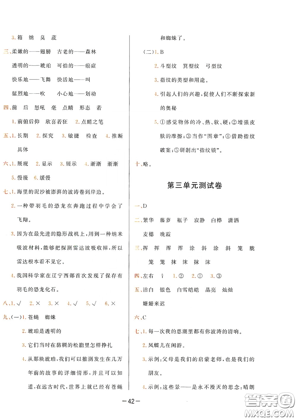 現(xiàn)代教育出版社2020學(xué)而思基本功同步練測(cè)試卷小學(xué)語(yǔ)文四年級(jí)下冊(cè)人教版答案