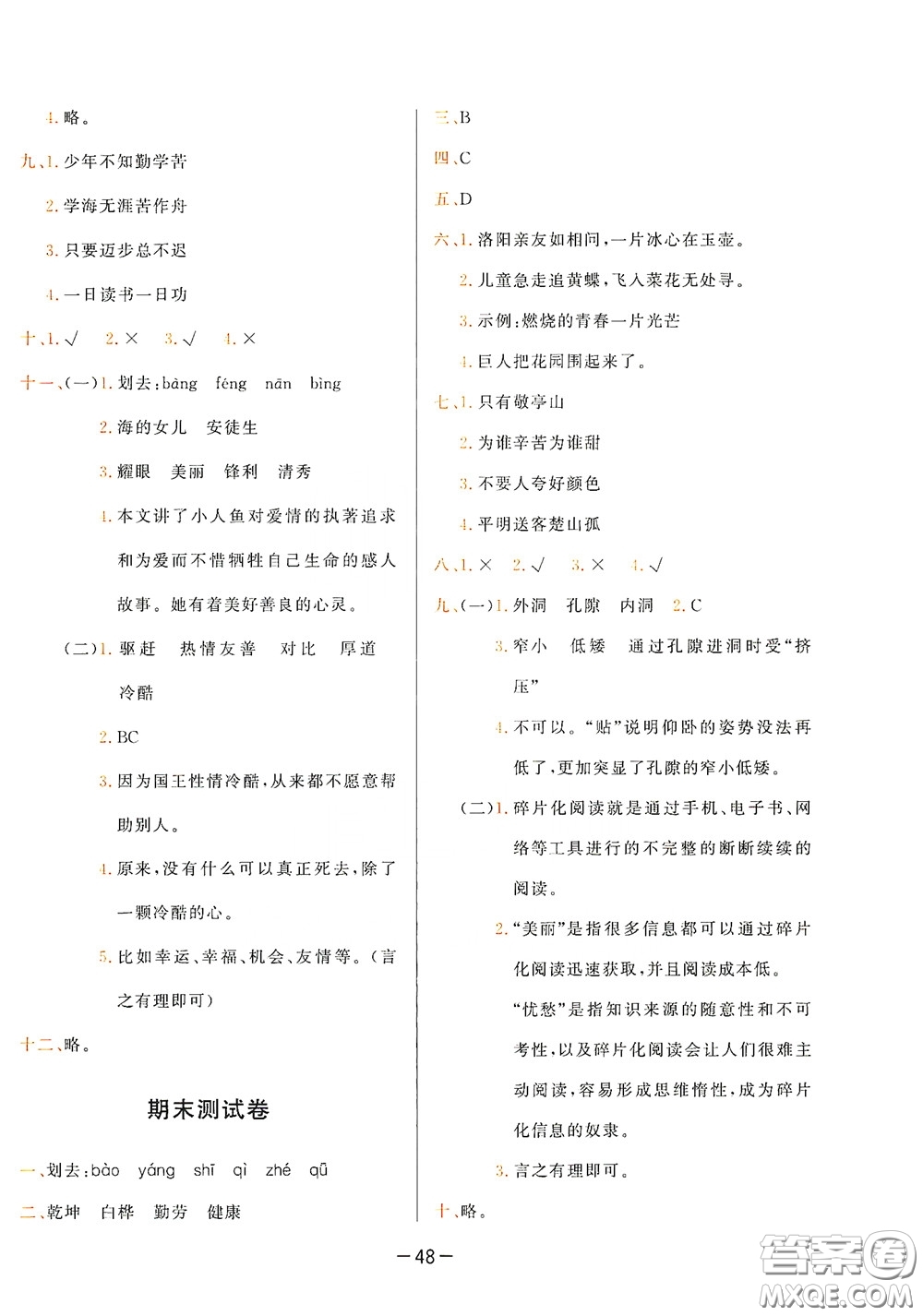 現(xiàn)代教育出版社2020學(xué)而思基本功同步練測(cè)試卷小學(xué)語(yǔ)文四年級(jí)下冊(cè)人教版答案