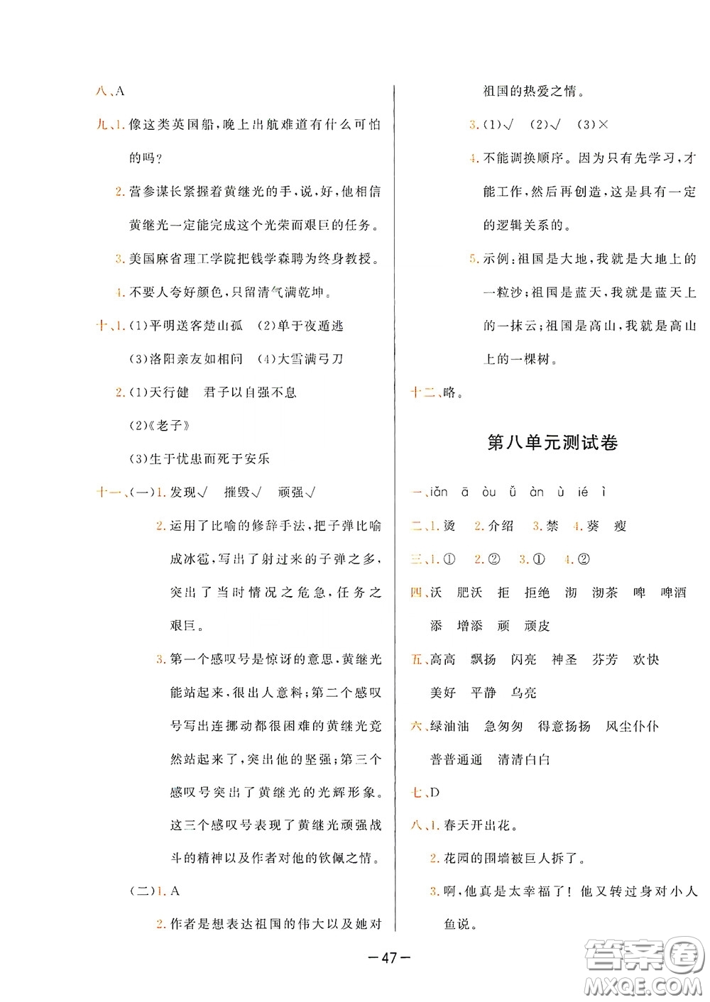 現(xiàn)代教育出版社2020學(xué)而思基本功同步練測(cè)試卷小學(xué)語(yǔ)文四年級(jí)下冊(cè)人教版答案