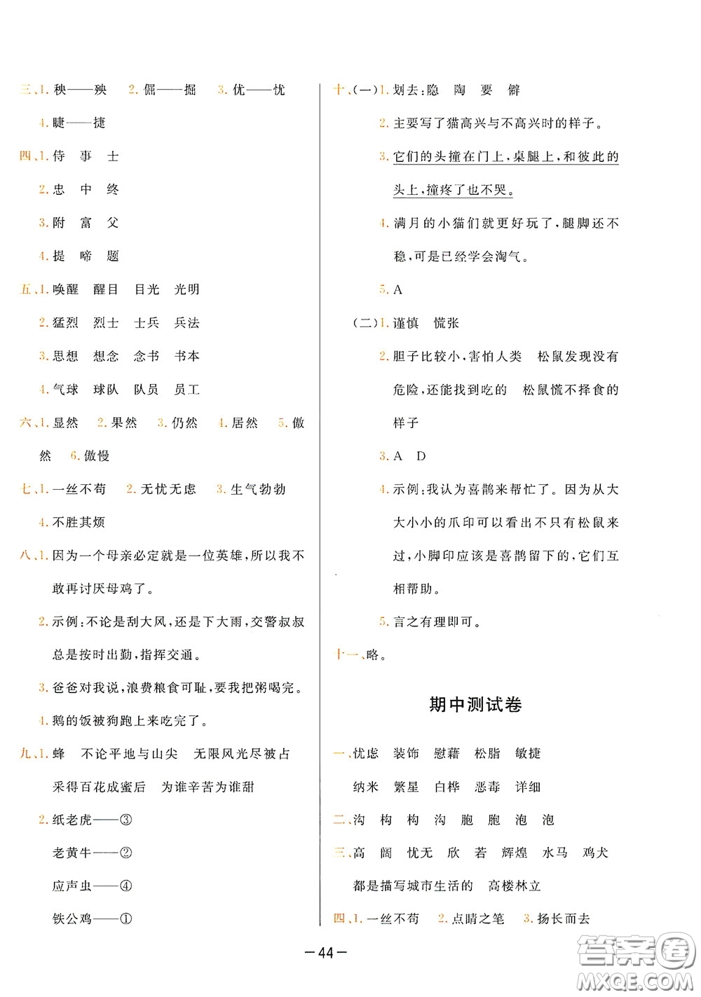 現(xiàn)代教育出版社2020學(xué)而思基本功同步練測(cè)試卷小學(xué)語(yǔ)文四年級(jí)下冊(cè)人教版答案