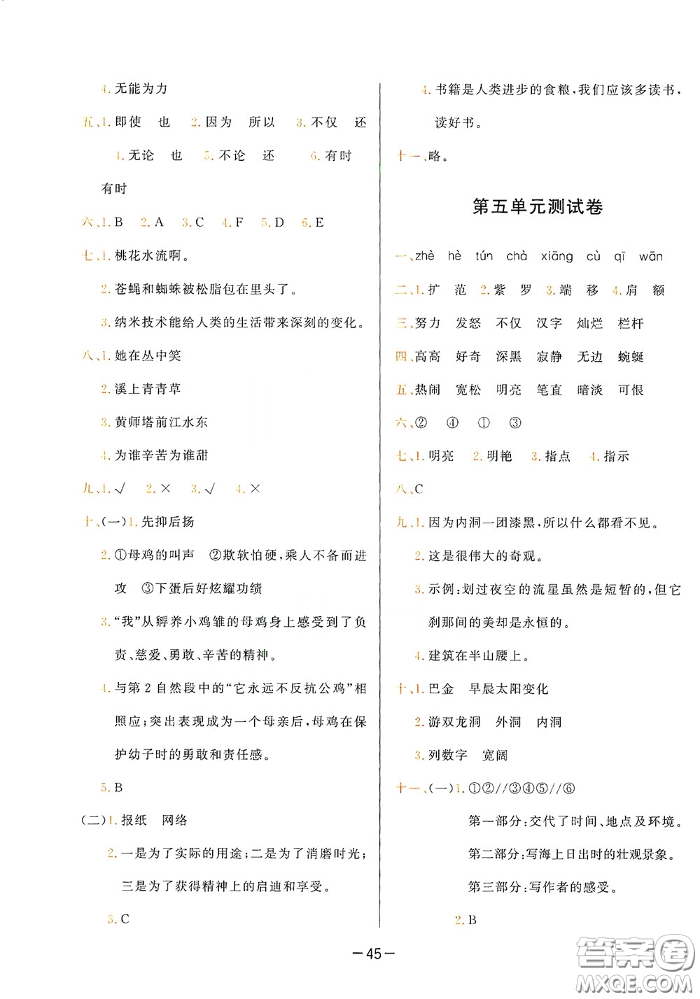 現(xiàn)代教育出版社2020學(xué)而思基本功同步練測(cè)試卷小學(xué)語(yǔ)文四年級(jí)下冊(cè)人教版答案