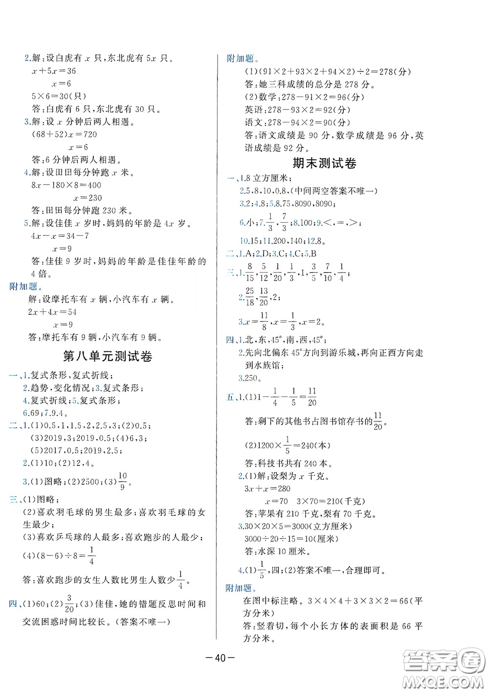現(xiàn)代教育出版社2020學而思基本功同步練測試卷小學數學五年級下冊北師大版答案