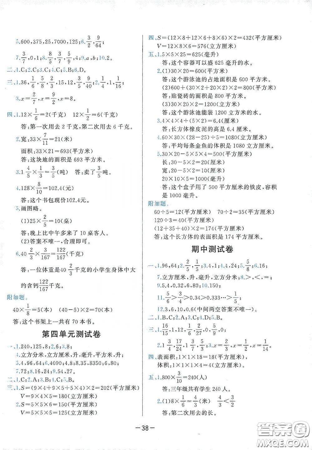 現(xiàn)代教育出版社2020學而思基本功同步練測試卷小學數學五年級下冊北師大版答案