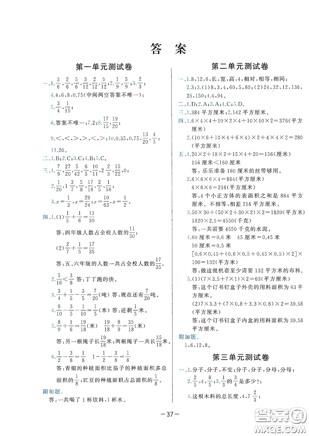 現(xiàn)代教育出版社2020學而思基本功同步練測試卷小學數學五年級下冊北師大版答案