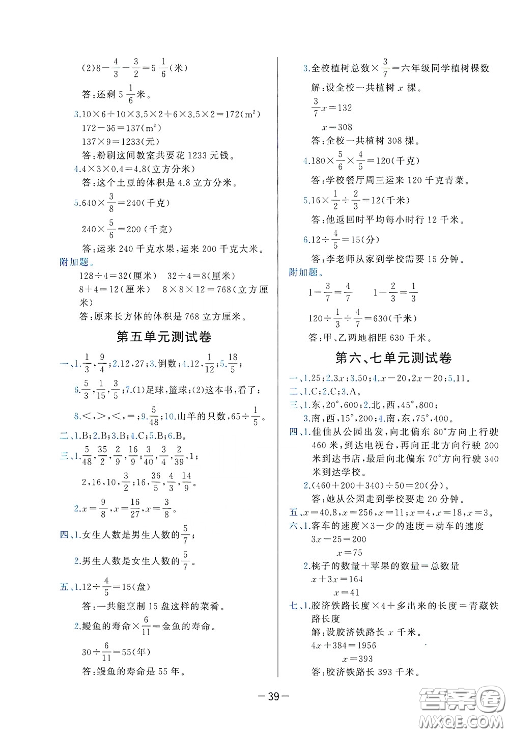 現(xiàn)代教育出版社2020學而思基本功同步練測試卷小學數學五年級下冊北師大版答案
