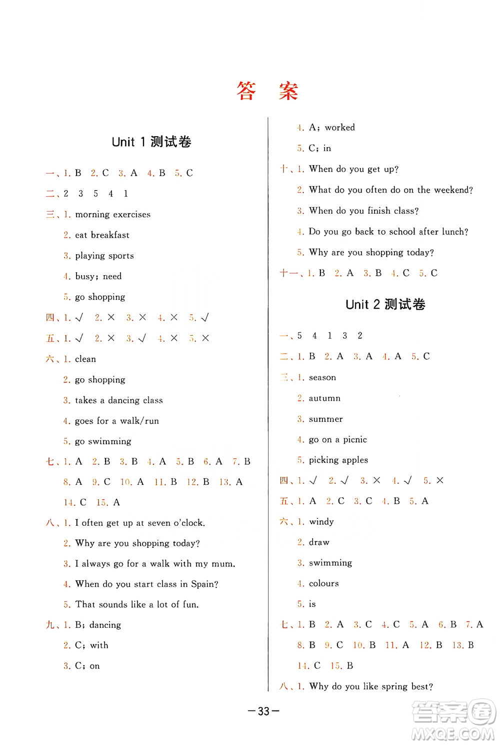 現(xiàn)代教育出版社2020學(xué)而思基本功同步練測(cè)試卷小學(xué)英語(yǔ)五年級(jí)下冊(cè)人教PEP版答案