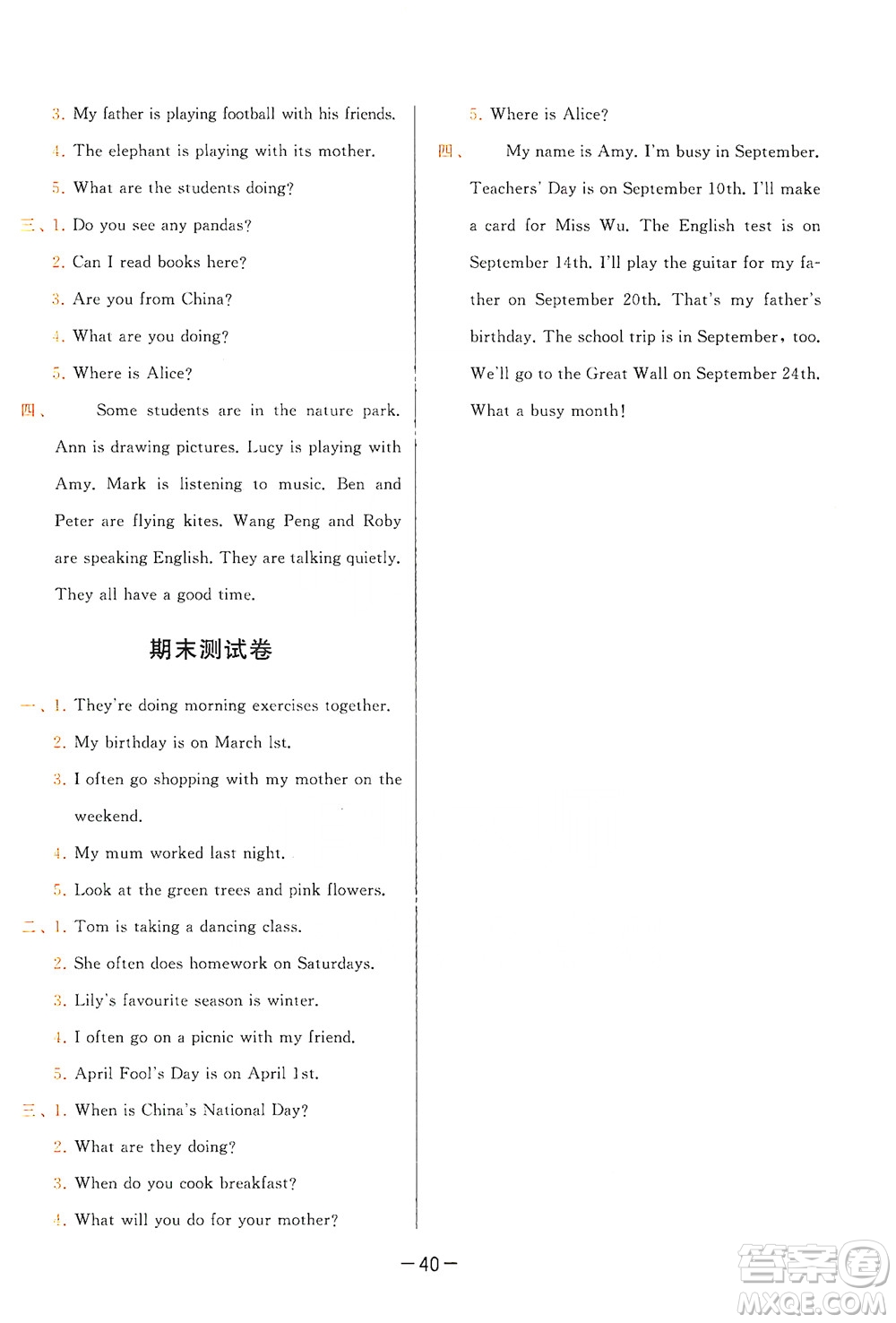 現(xiàn)代教育出版社2020學(xué)而思基本功同步練測(cè)試卷小學(xué)英語(yǔ)五年級(jí)下冊(cè)人教PEP版答案