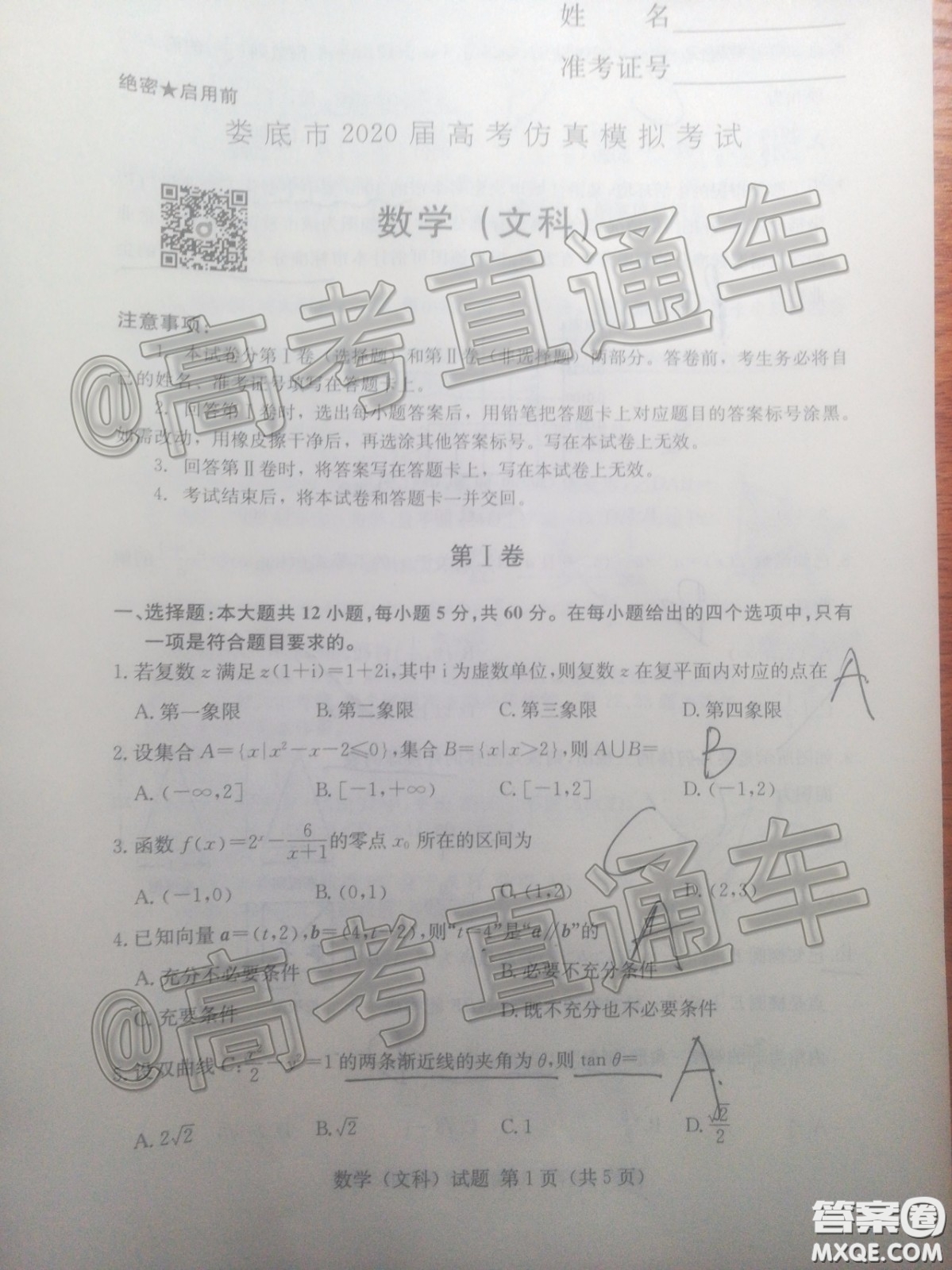 2020年婁底高三4月模擬考試文科數(shù)學(xué)試題及答案