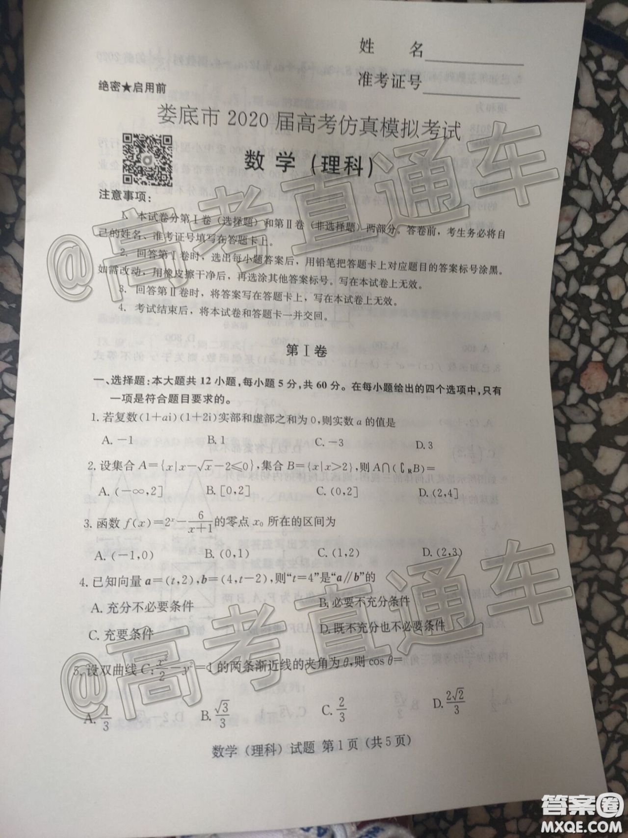 2020年婁底高三4月模擬考試理科數(shù)學試題及答案