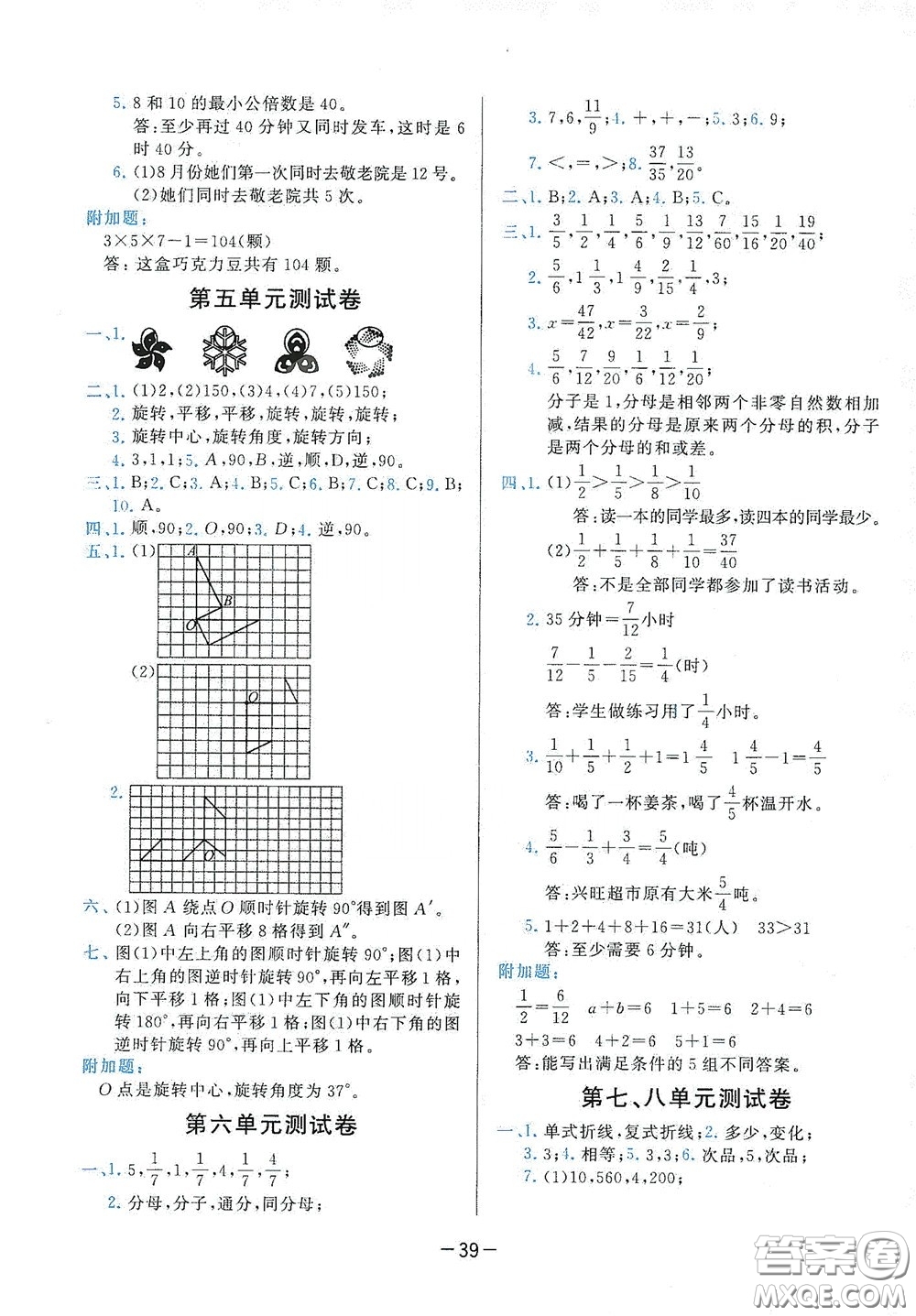 現代教育出版社2020學而思基本功同步練測試卷小學數學五年級下冊人教版答案