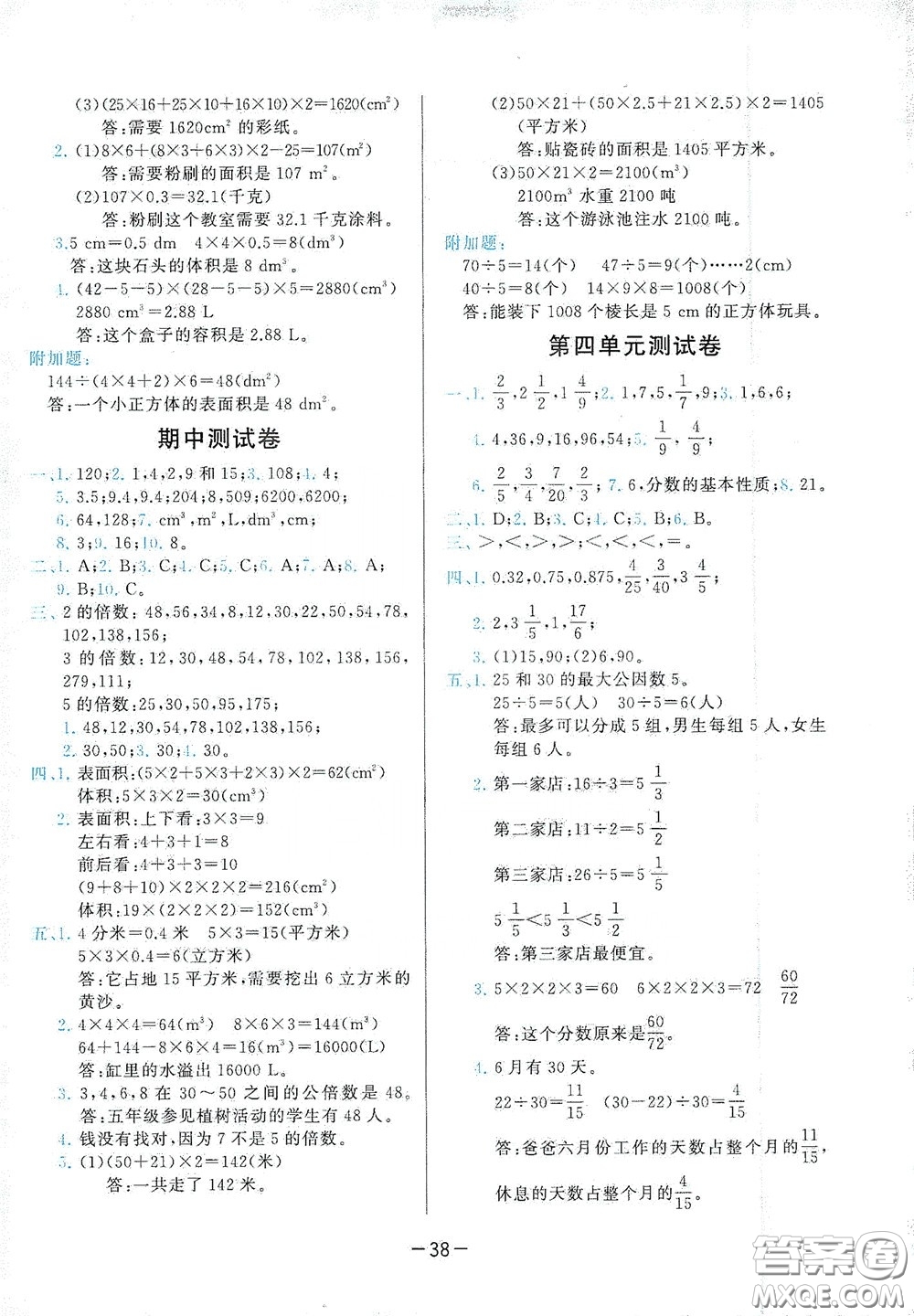 現代教育出版社2020學而思基本功同步練測試卷小學數學五年級下冊人教版答案