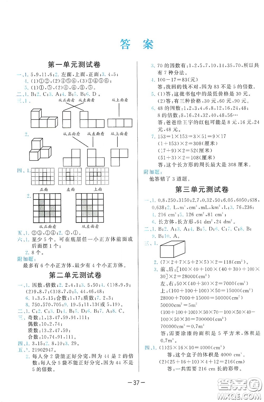 現代教育出版社2020學而思基本功同步練測試卷小學數學五年級下冊人教版答案