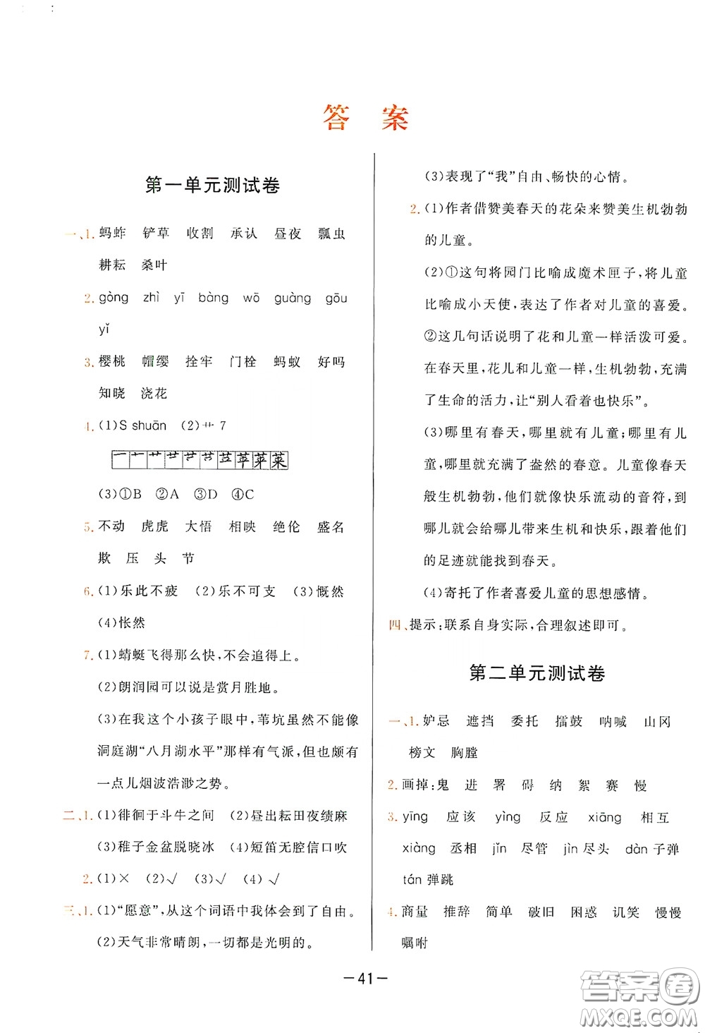 現(xiàn)代教育出版社2020學而思基本功同步練測試卷小學語文五年級下冊人教版答案