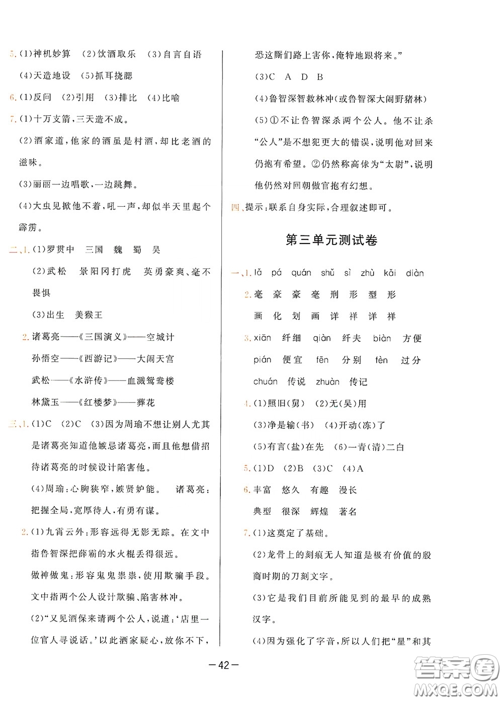 現(xiàn)代教育出版社2020學而思基本功同步練測試卷小學語文五年級下冊人教版答案