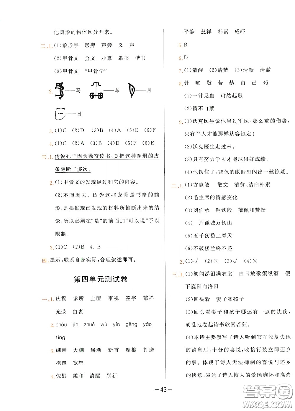 現(xiàn)代教育出版社2020學而思基本功同步練測試卷小學語文五年級下冊人教版答案