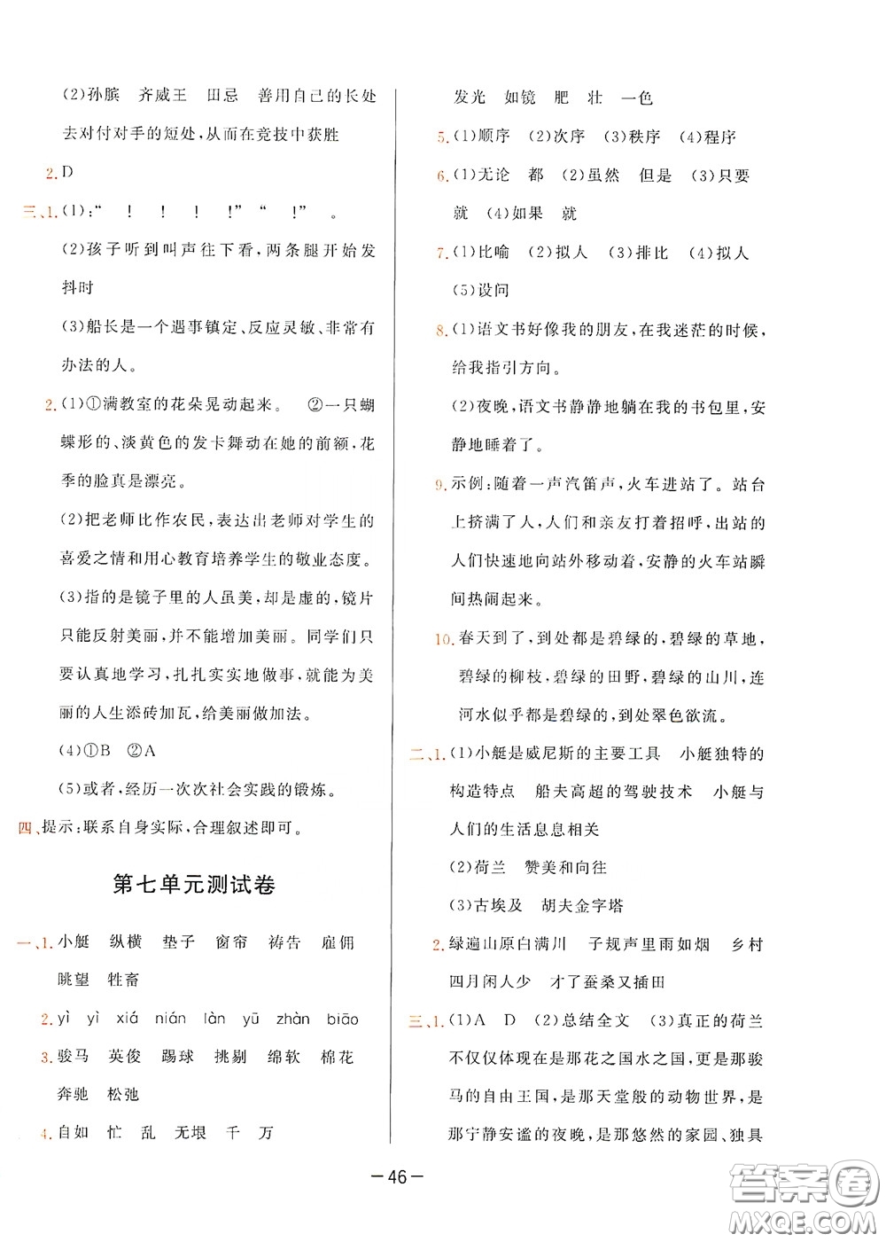 現(xiàn)代教育出版社2020學而思基本功同步練測試卷小學語文五年級下冊人教版答案