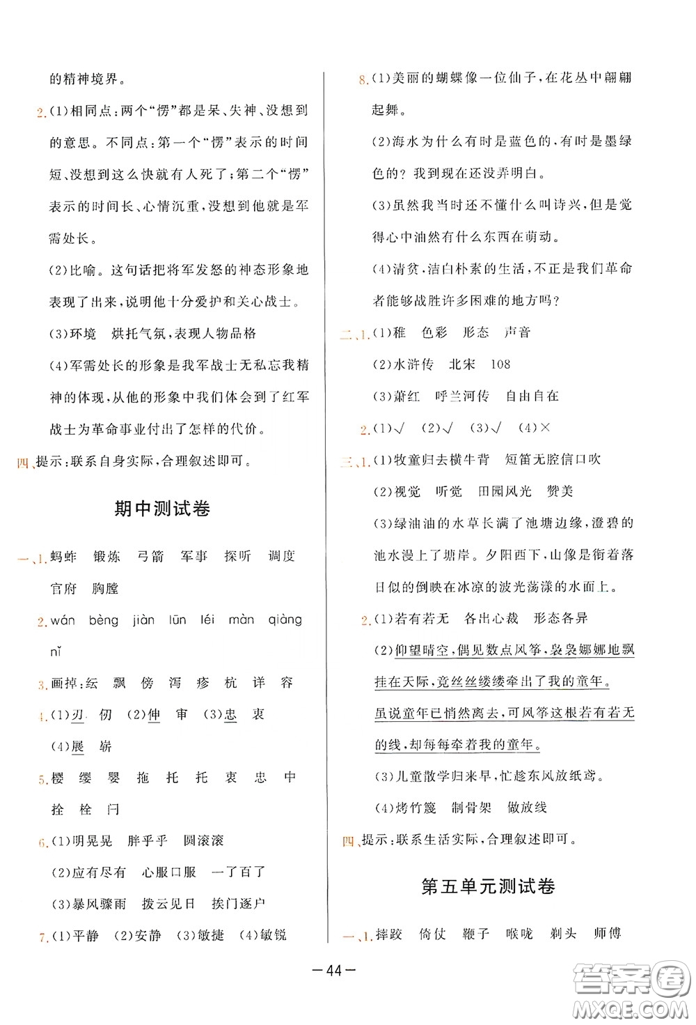 現(xiàn)代教育出版社2020學而思基本功同步練測試卷小學語文五年級下冊人教版答案