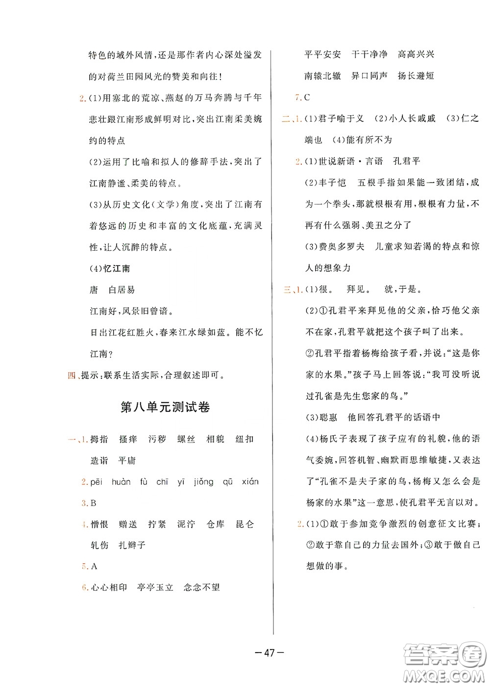 現(xiàn)代教育出版社2020學而思基本功同步練測試卷小學語文五年級下冊人教版答案