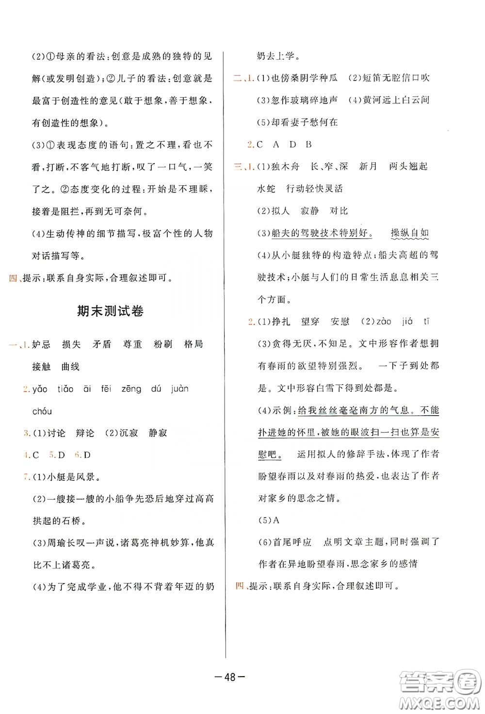 現(xiàn)代教育出版社2020學而思基本功同步練測試卷小學語文五年級下冊人教版答案