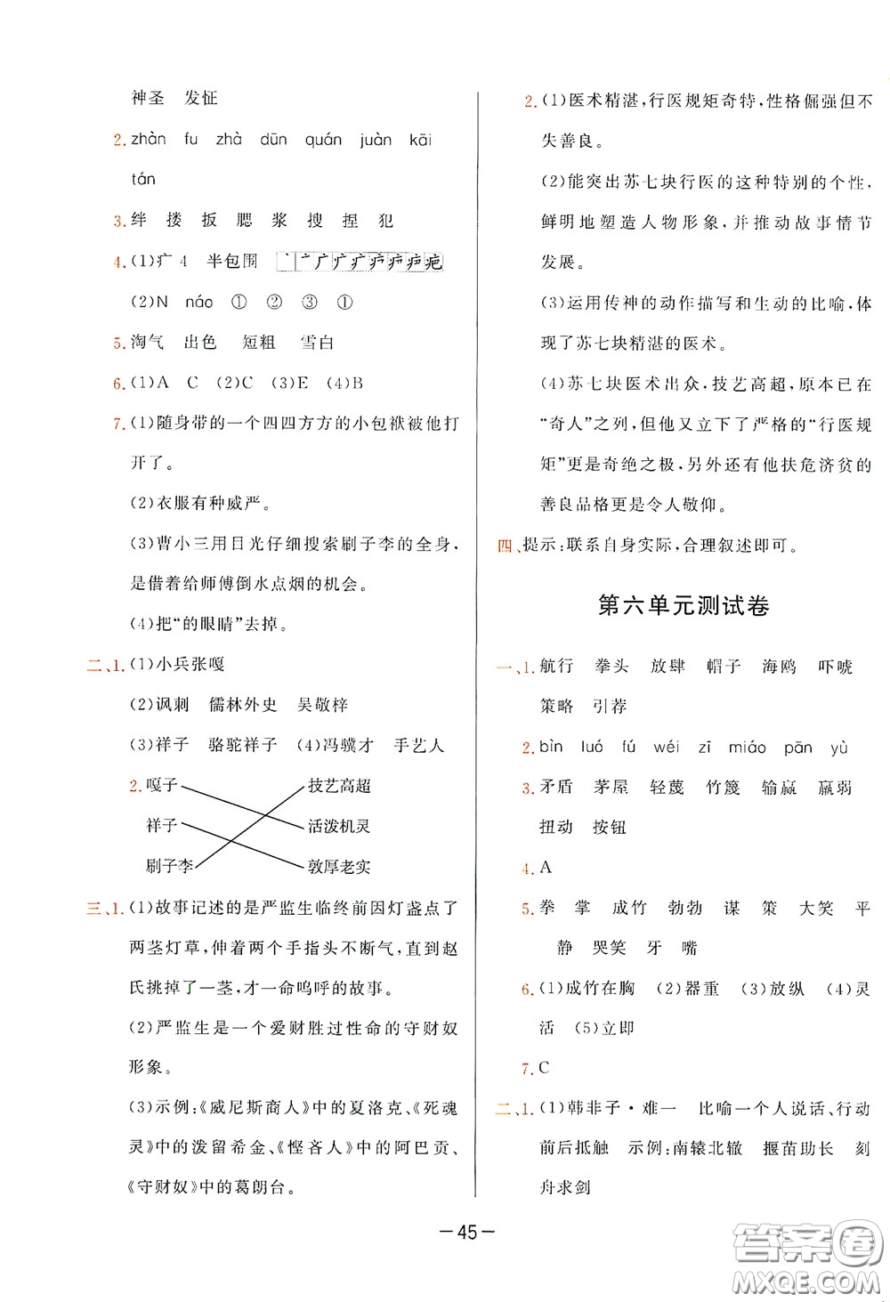 現(xiàn)代教育出版社2020學而思基本功同步練測試卷小學語文五年級下冊人教版答案