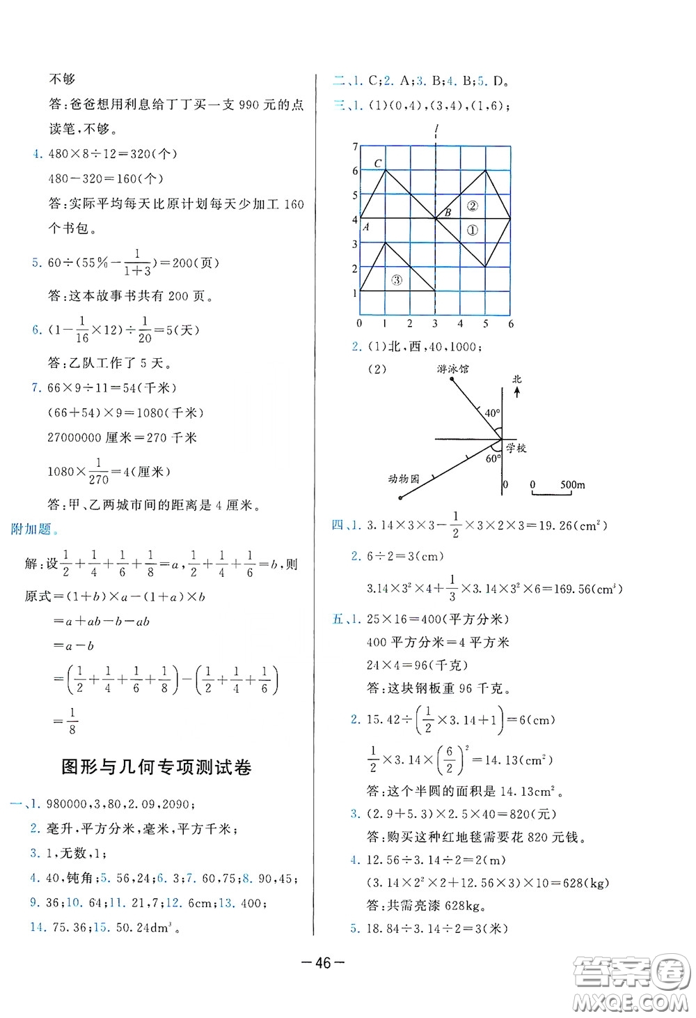 2020學而思基本功同步練測試卷小學數(shù)學六年級下冊人教版答案