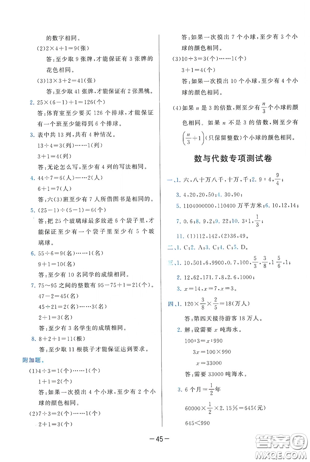 2020學而思基本功同步練測試卷小學數(shù)學六年級下冊人教版答案