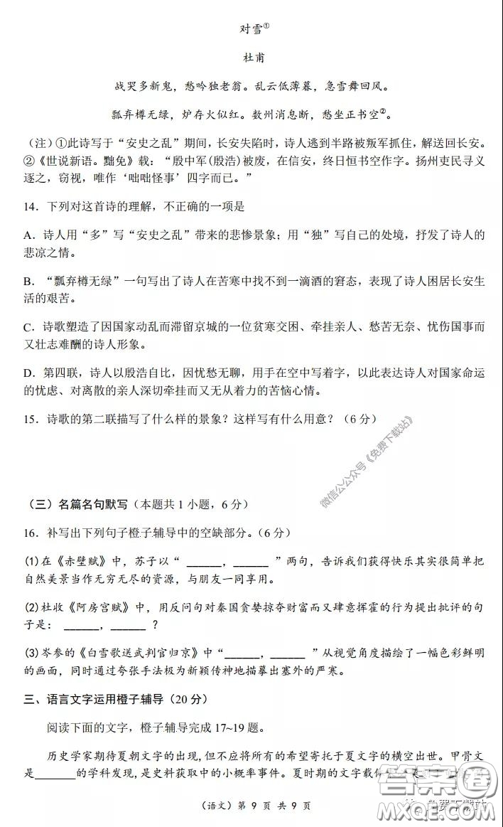 重慶市名校聯(lián)盟高2020級二診模擬考試語文試題及答案