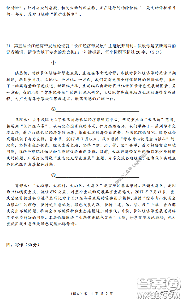 重慶市名校聯(lián)盟高2020級二診模擬考試語文試題及答案