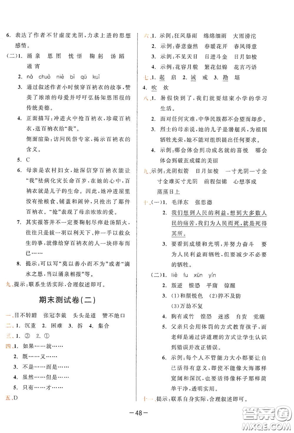 現(xiàn)代教育出版社2020學(xué)而思基本功同步練測試卷小學(xué)語文六年級下冊人教版答案