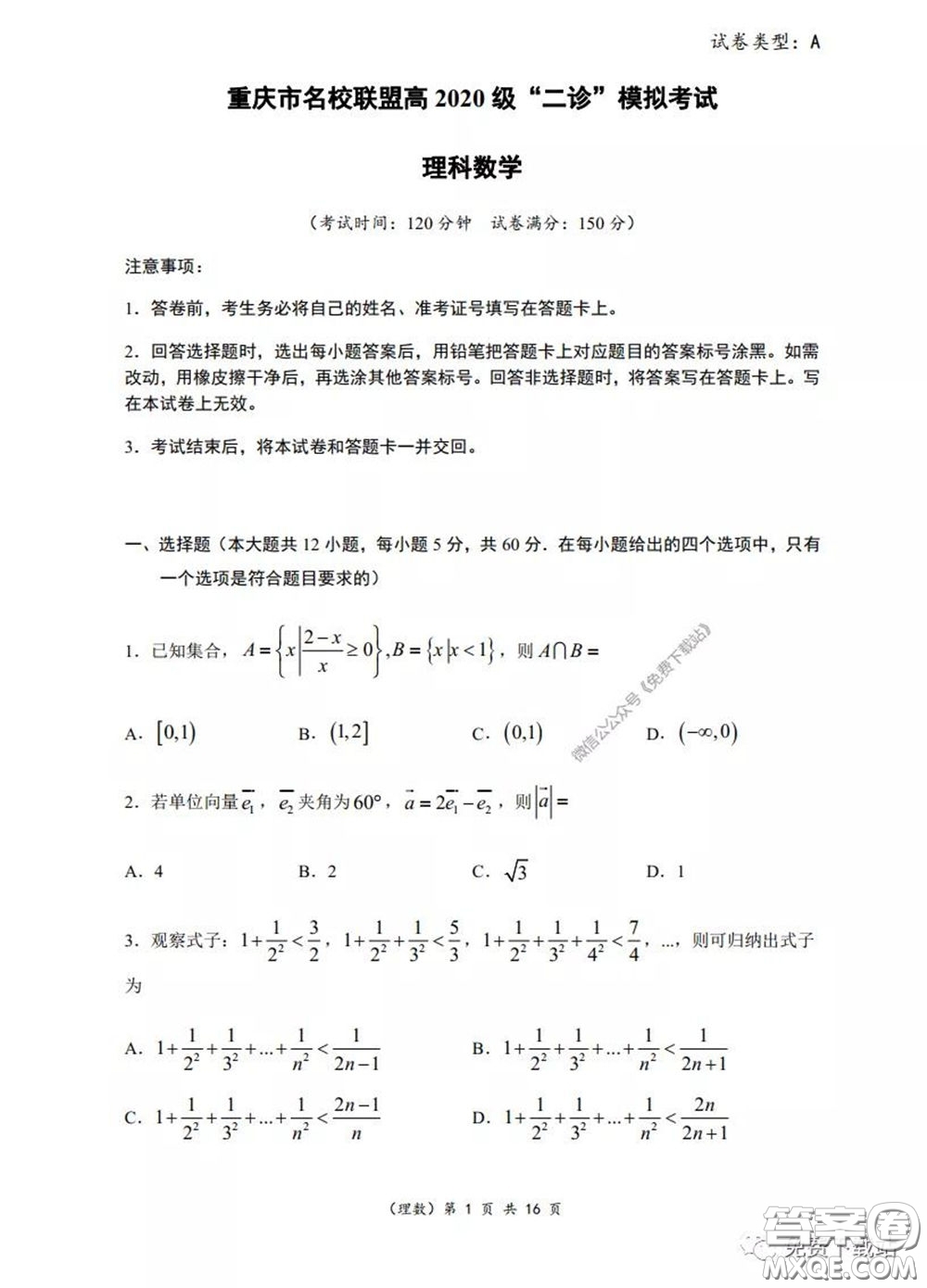 重慶市名校聯(lián)盟高2020級二診模擬考試?yán)砜茢?shù)學(xué)試題及答案