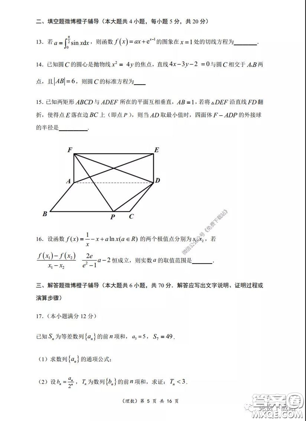 重慶市名校聯(lián)盟高2020級二診模擬考試?yán)砜茢?shù)學(xué)試題及答案