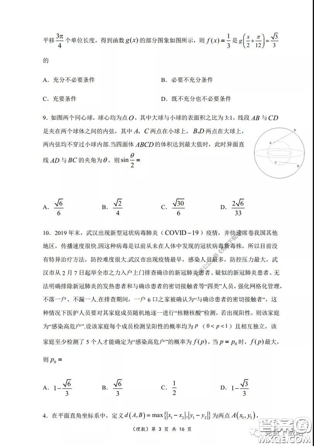 重慶市名校聯(lián)盟高2020級二診模擬考試?yán)砜茢?shù)學(xué)試題及答案